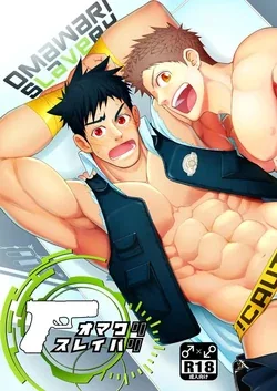 ปก omawari slavery
