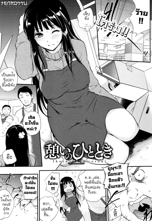 ปก [モノリノ] 憩いのひととき (コミックホットミルク 2017年2月号) [タイ翻訳] [DL版]