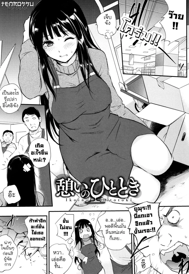 ปก [モノリノ] 憩いのひととき (コミックホットミルク 2017年2月号) [タイ翻訳] [DL版]