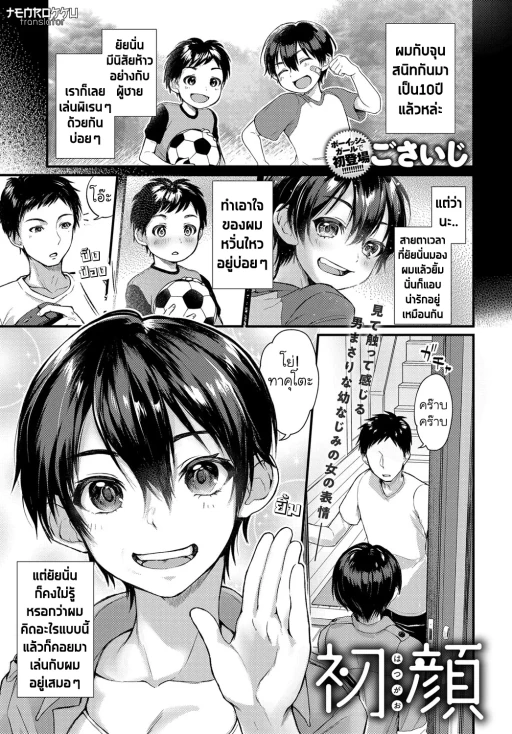 ปก หน้าที่ไม่เคยเห็นของเธอ