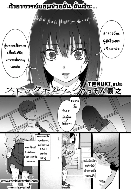 ปก [やっそん義之] ストックホルム (COMIC アンスリウム 2020年8月号) [タイ翻訳] [DL版]