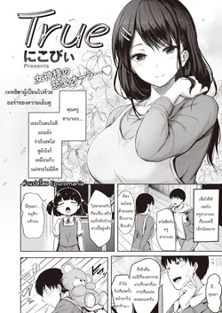 ปก True (Comic Kairakuten BEAST 2022-09)