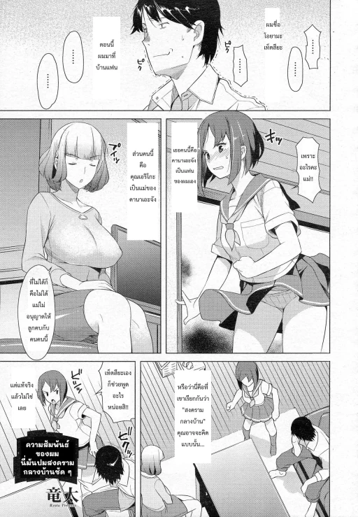 ปก [竜太] 俺の男女関係がまさに修羅場な件について (ANGEL 倶楽部 2015年7月号) [タイ翻訳]
