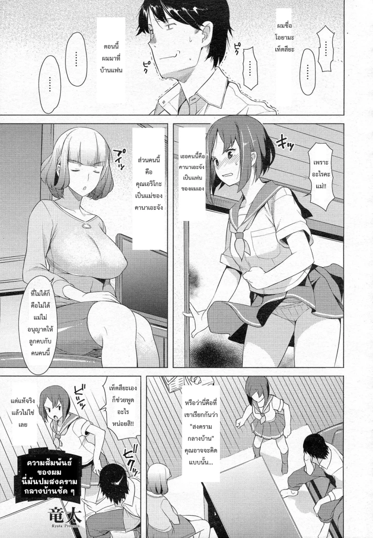 ปก [竜太] 俺の男女関係がまさに修羅場な件について (ANGEL 倶楽部 2015年7月号) [タイ翻訳]