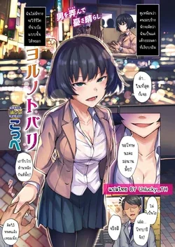 ปก Yoru no Tobari Ni ใครกันแน่ที่คุมเกม