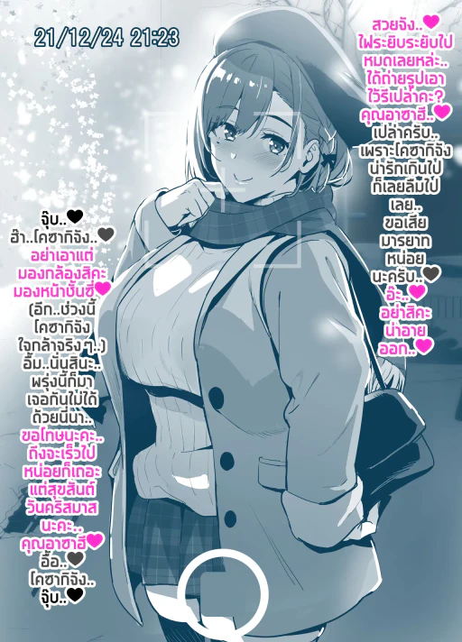 ปก วันคริสมาสของพิงค์โซลเจอร์