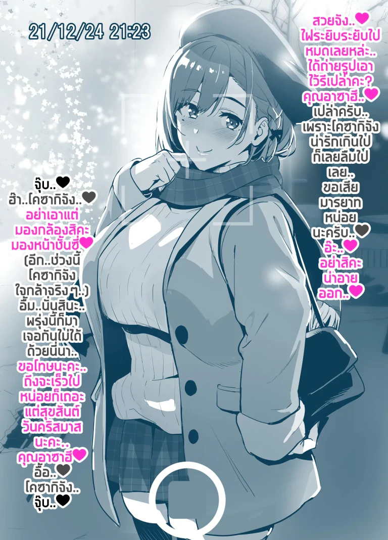 ปก วันคริสมาสของพิงค์โซลเจอร์