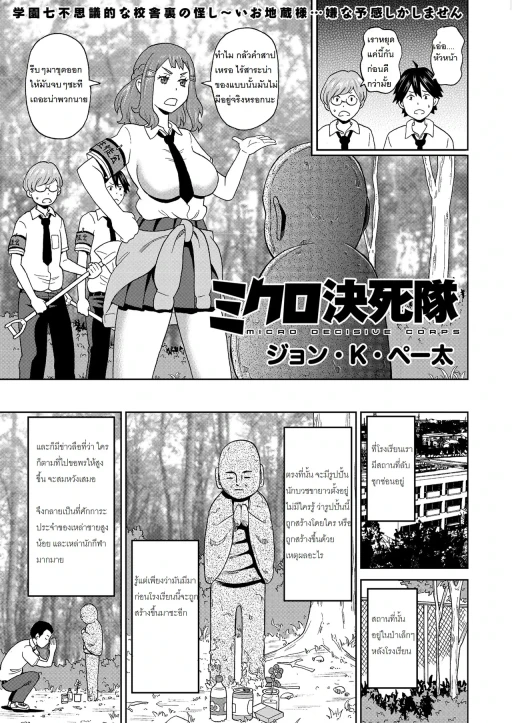 ปก [ジョン・K・ペー太] ミクロ決死隊 (COMIC クリベロン 2019年4月号 Vol.78) [タイ]