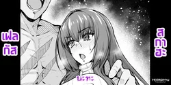 ปก Scathach Shishou vs Fergus (Fate/Grand Order) [Tenrokku]