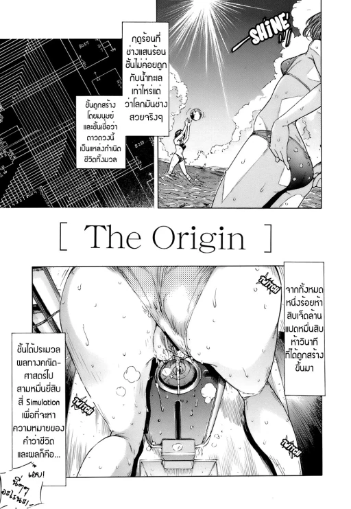 ปก [笹川ハヤシ] The Origin (処女通信) [タイ翻訳]