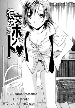 ปก Kanojo no Honto | Girl Truth (Delicacy) [Gu Studio]