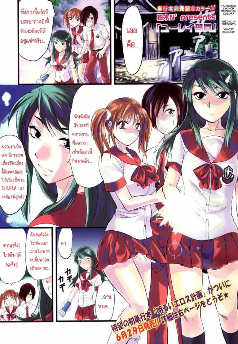 ปก [柚木N'] ユーレイ部員 -前編- (COMIC 天魔 2007年7月号) [タイ翻訳]