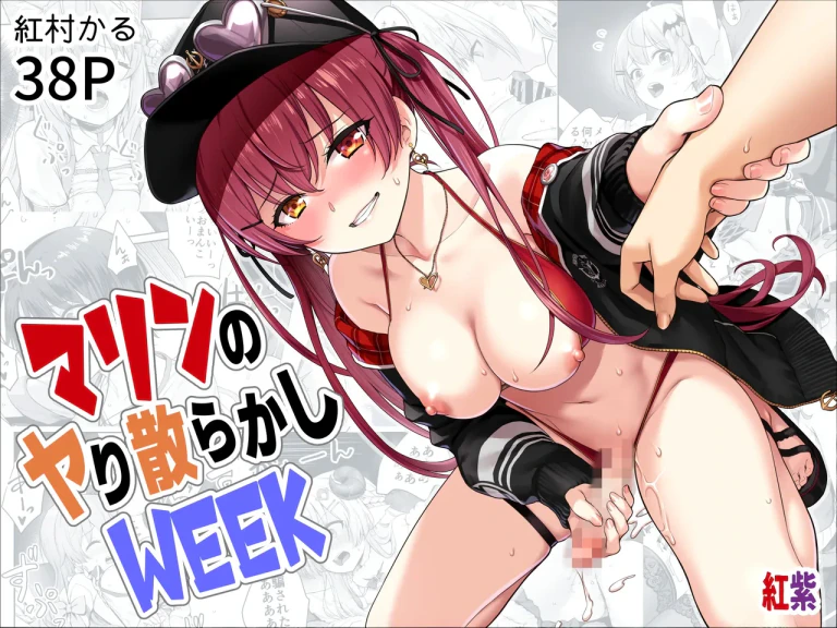 ปก [紅紫 (紅村かる)] マリンのヤり散らかしWEEK (ホロライブ) [タイ翻訳]