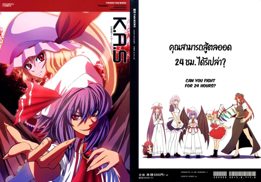 ปก [ぴよぴよ丸 (白夜、不明、のんの)] K.A.S 紅魔館アナザーストーリー (東方Project) [タイ翻訳]
