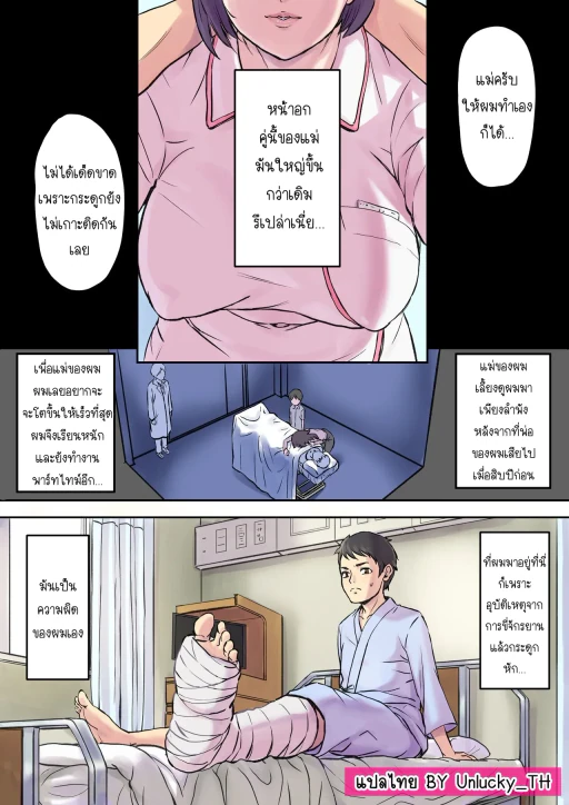 ปก แม่ผมเล่นชู้กับเตียงข้างๆ