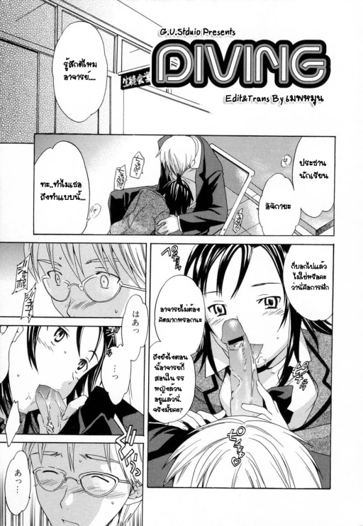 ปก [Cuvie] DIVING (淫らな素質) [タイ翻訳]
