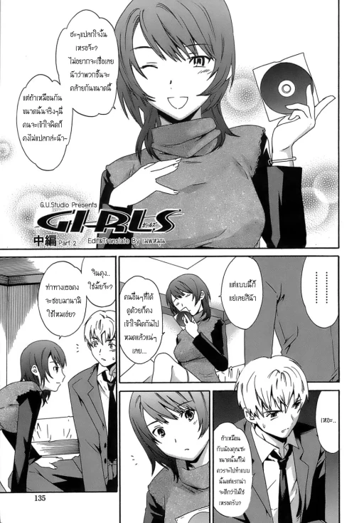 ปก [Cuvie] GIRLS 中編 (Juicy) [タイ翻訳]