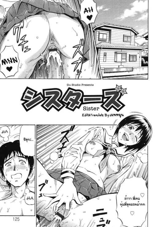 ปก [DAIGO] シスターズ (GRIND) [タイ翻訳]