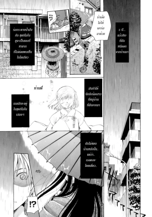 ปก [いとうえい] 雨音小唄 (恋の涙と愛の蜜) [タイ翻訳]