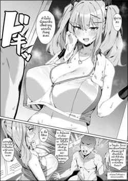 ปก Asekusai Hishokan wa... Suki? | ชอบมั้ยคะ...กลิ่นเลขาคนนี้ (Azur Lane)