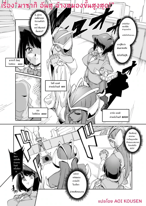 ปก [ピーナッツランド (オタクミン)] 真崎杏子、ハイグレ洗脳 (遊☆戯☆王) [タイ翻訳]