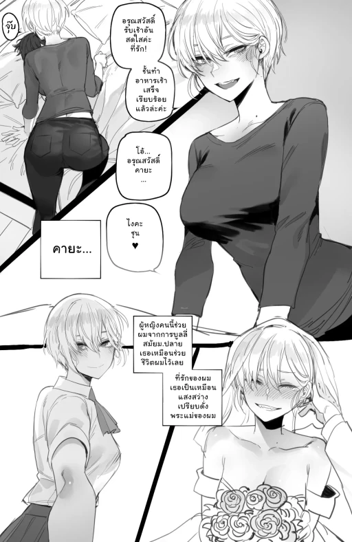 ปก เสียเมียแบบเต็มใจ