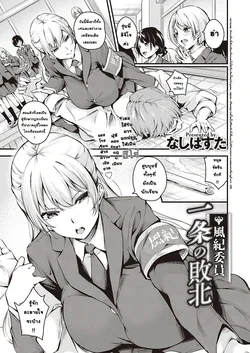ปก Fuuki Iin Ichijou no Haiboku + After l ความพ่ายแพ้ของกรรมการรักษาวินัย อิจิโจ (Comic G-Es 01)