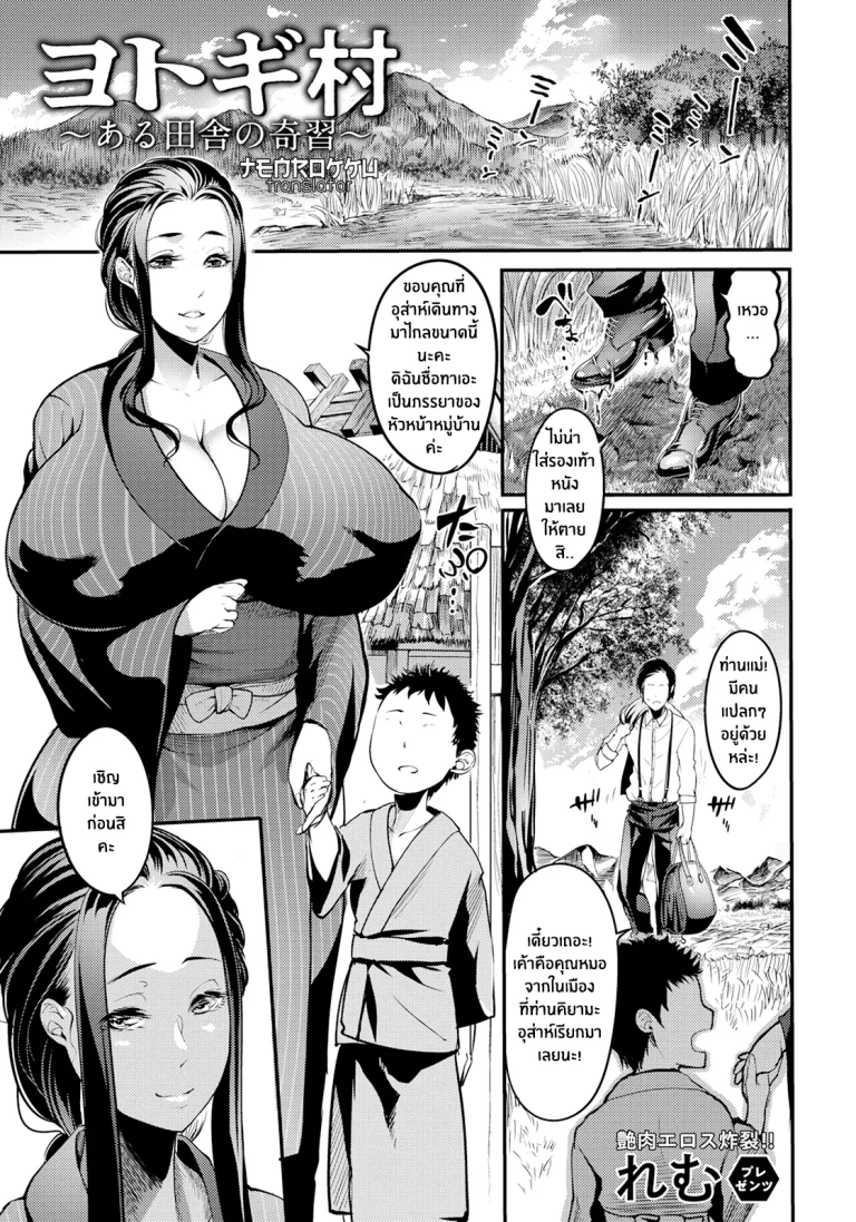 ปก หมู่บ้านโยโทกิ ~พิธีแปลกๆของหมู่บ้านโบราณ