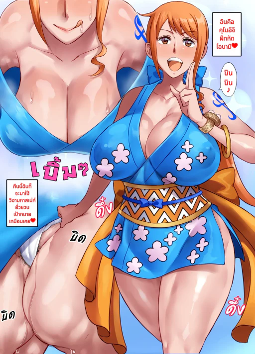 ปก [灰川ヘムレン] おナミ (ワンピース) [タイ翻訳]