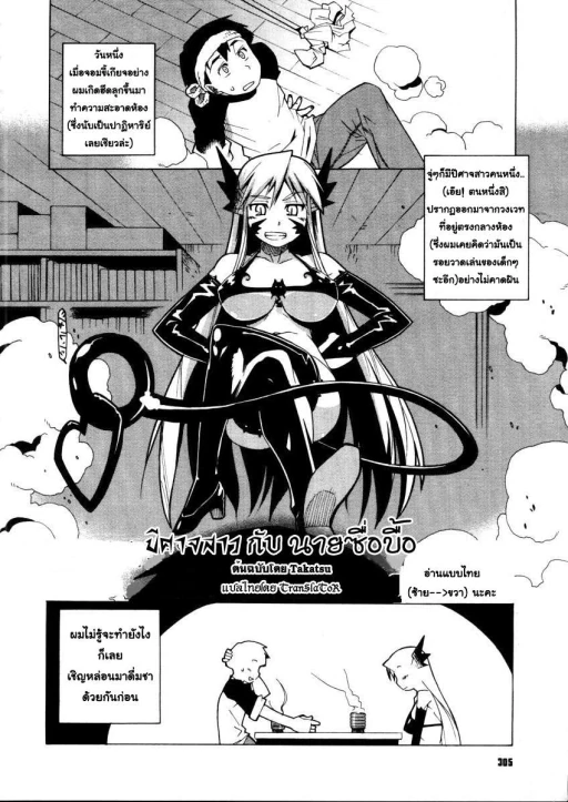 ปก ปีศาจสาวกับนายซื่อบื้อ