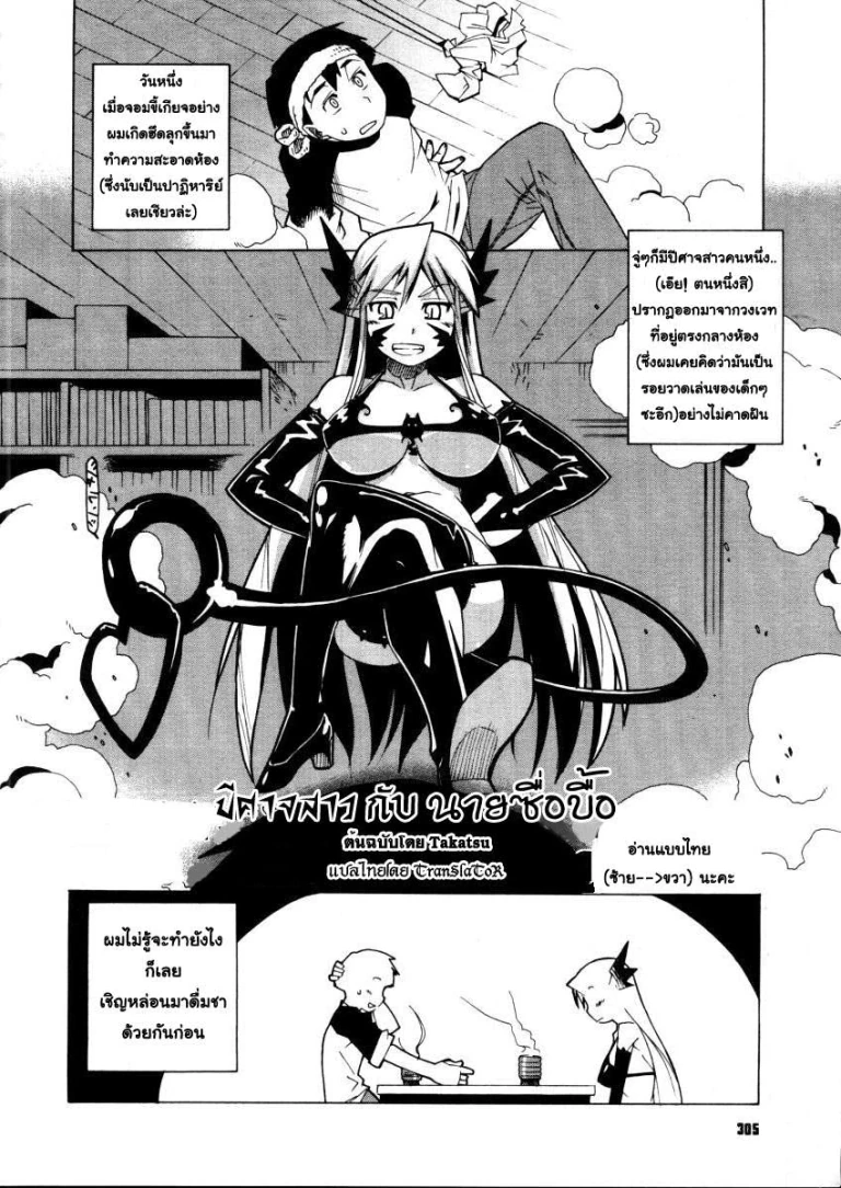 ปก ปีศาจสาวกับนายซื่อบื้อ