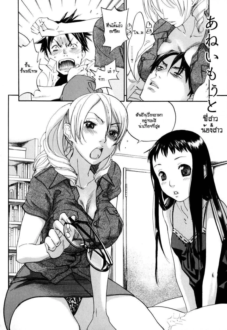 ปก พี่สาว กับ น้องสาว