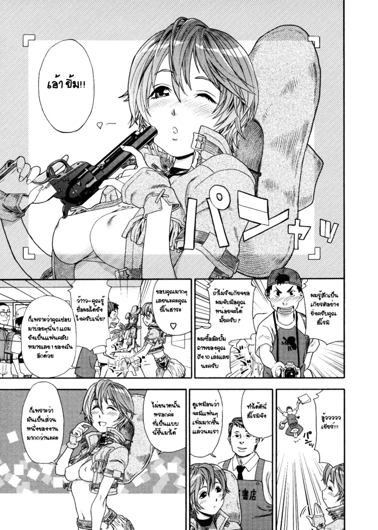 ปก COW GIRL =Aqua Bless chapter3=