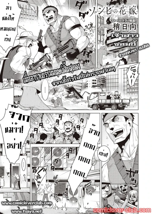 ปก เจ้าสาวซอมบี้
