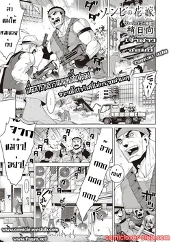 ปก Zombie no Hanayome | เจ้าสาวซอมบี้ (COMIC ExE 23) [T@NUKI]