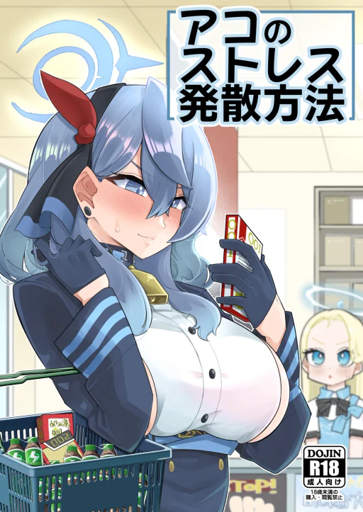 ปก คลายเครียดแบบฉบับอาโกะ