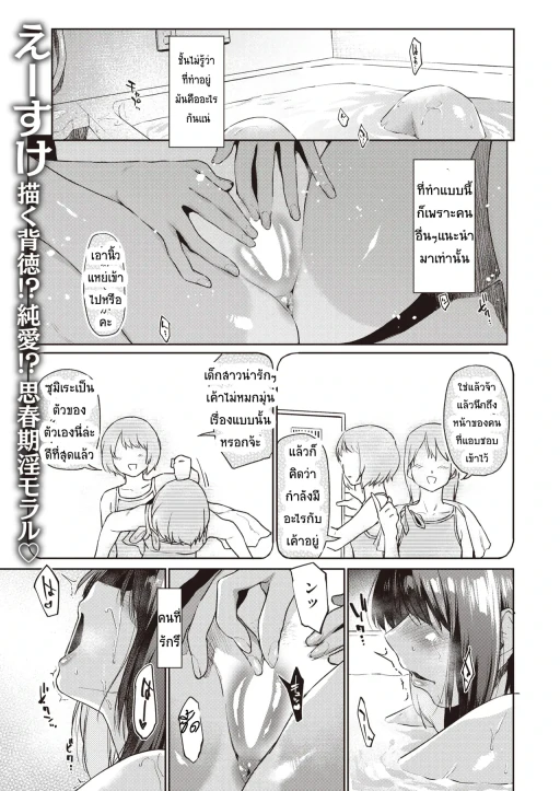 ปก [えーすけ] クロール (COMIC 快楽天 2022年3月号) [タイ翻訳] [DL版]
