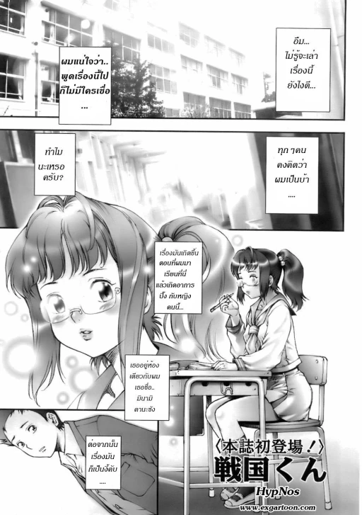 ปก [戦国くん] PRETTY COOL 第1話 (COMIC 天魔 2008年2月号) [タイ翻訳]