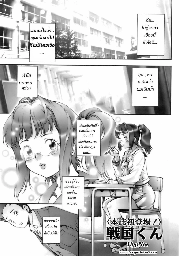 ปก [戦国くん] PRETTY COOL 第1話 (COMIC 天魔 2008年2月号) [タイ翻訳]