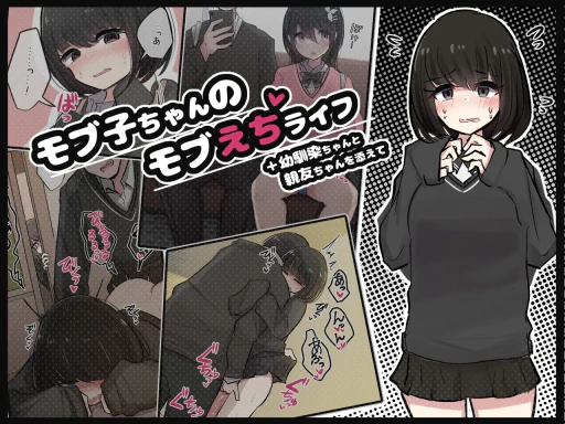 ปก [とりもぐら] モブ子ちゃんのモブえちライフ [タイ翻訳]