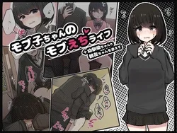 ปก Mob-ko-chan no Mob Echi Life