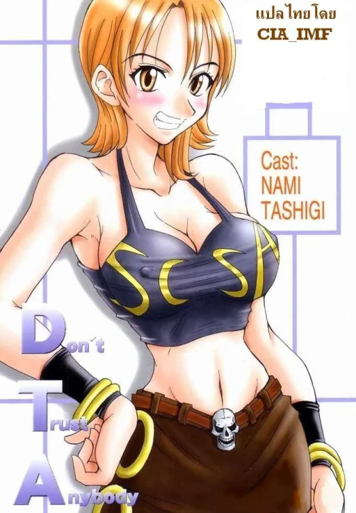 ปก (C63) [真面目屋 (イサオ)] Don't Trust Anybody (ワンピース) [タイ翻訳]