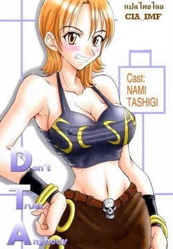 ปก (C63) [Majimeya (isao)] Don't Trust Anybody (One Piece)