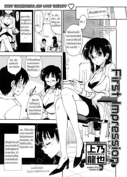 ปก [上乃龍也] First Impression (コミックメガストア 2008年9月号) [タイ翻訳]