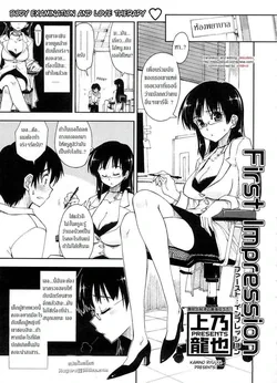 ปก First Impression (COMIC Megastore 2008-09) [Hayara]