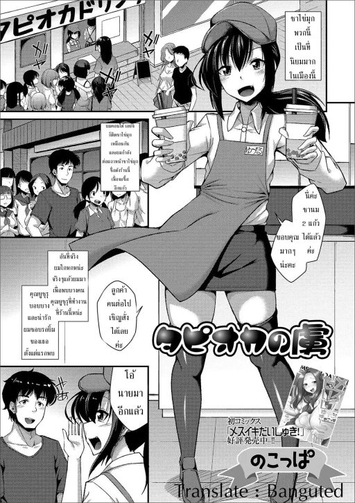ปก ชานมไข่มุกเจ้าโปรด