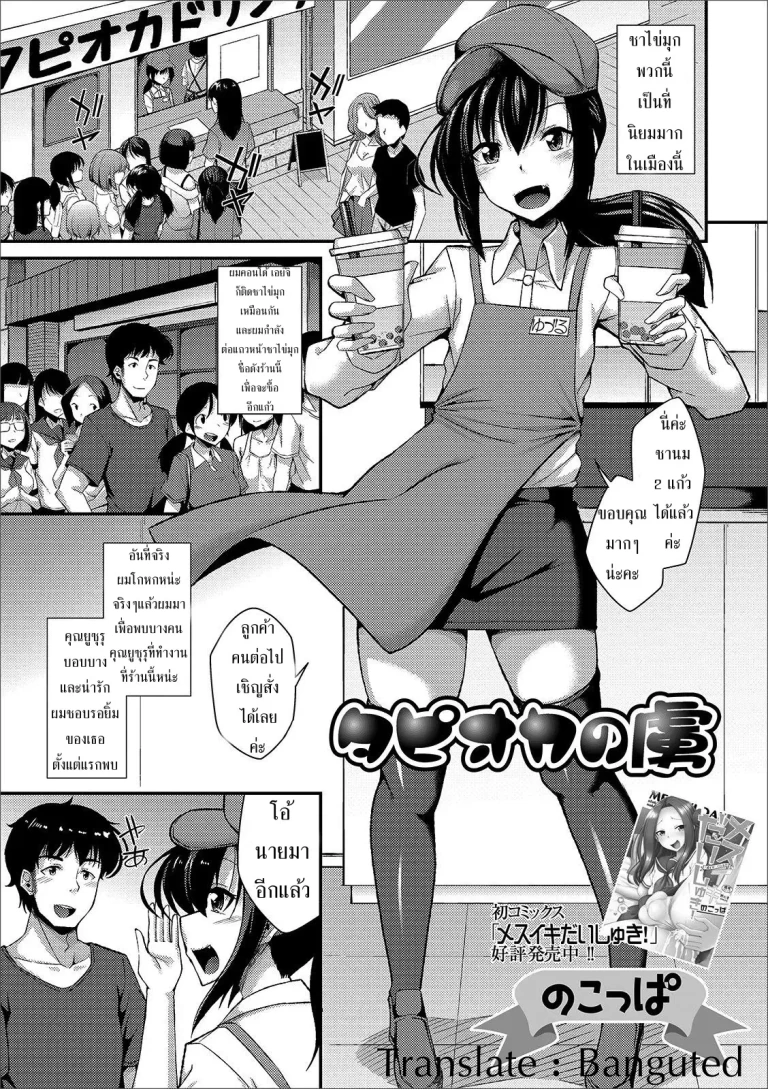 ปก ชานมไข่มุกเจ้าโปรด