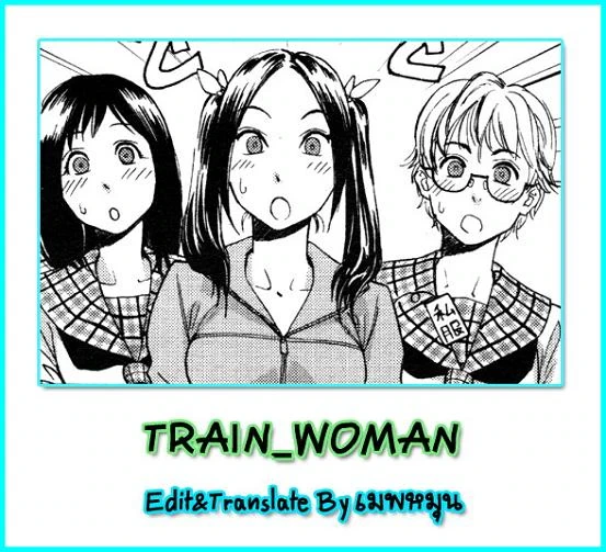 ปก [大和川] 電車女 (AQUA BLESS) [タイ翻訳] [無修正]