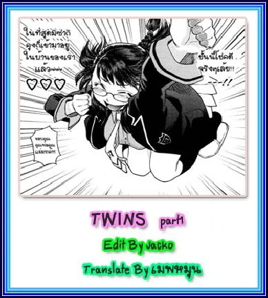 ปก TWINS part1 =Aqua Bless chapter4=