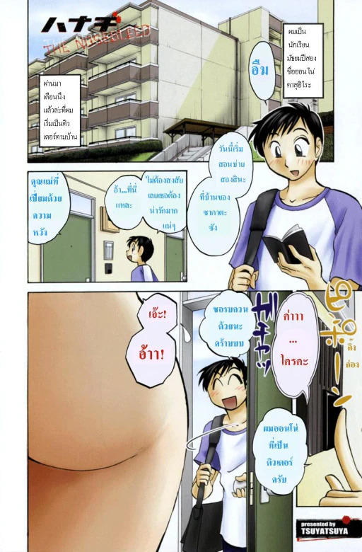 ปก Tsuyatsuya - The Nosebleed